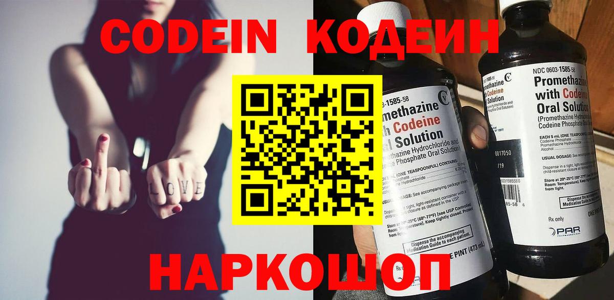 Саранск  Codein напиток Lean (лин)  Вход с VPN 
