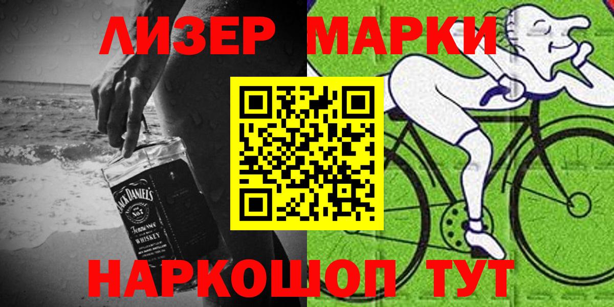 Марки 25I-NBOMe 1,8мг Саранск