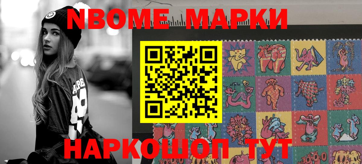 Марки N-bome  Марки NBOMe 1,5мг  Вход с VPN  Саранск 